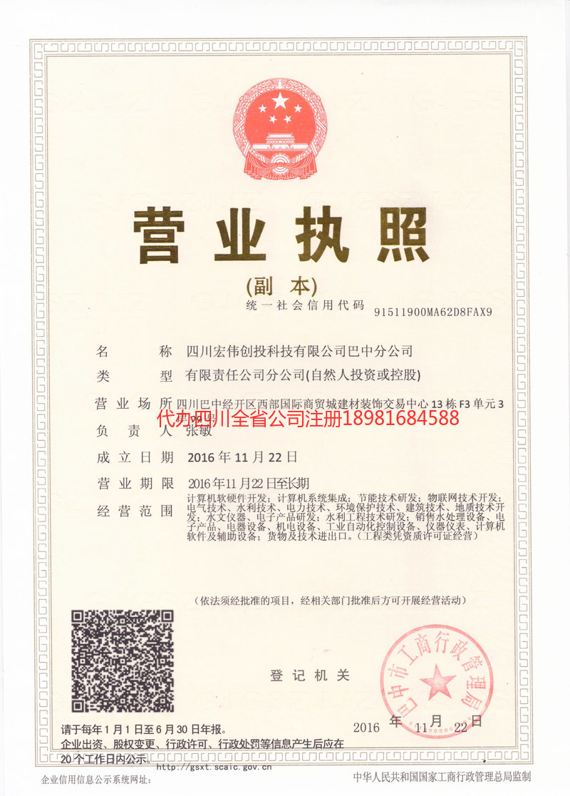 安康安康宏伟创投科技有限公司