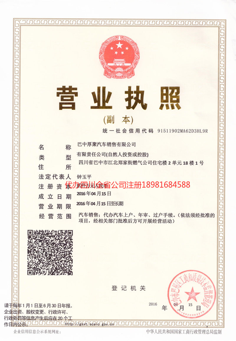 安康安康厚聚汽车销售有限公司