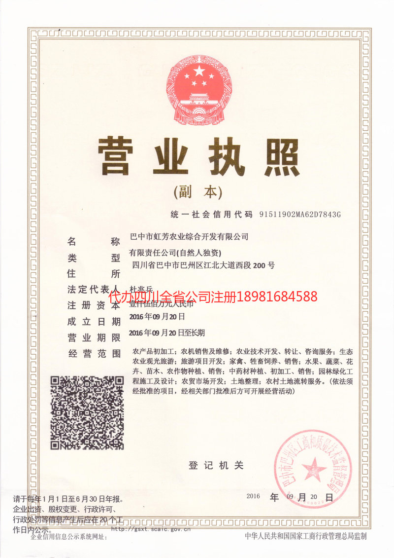 安康安康虹芳农业综合开发有限公司