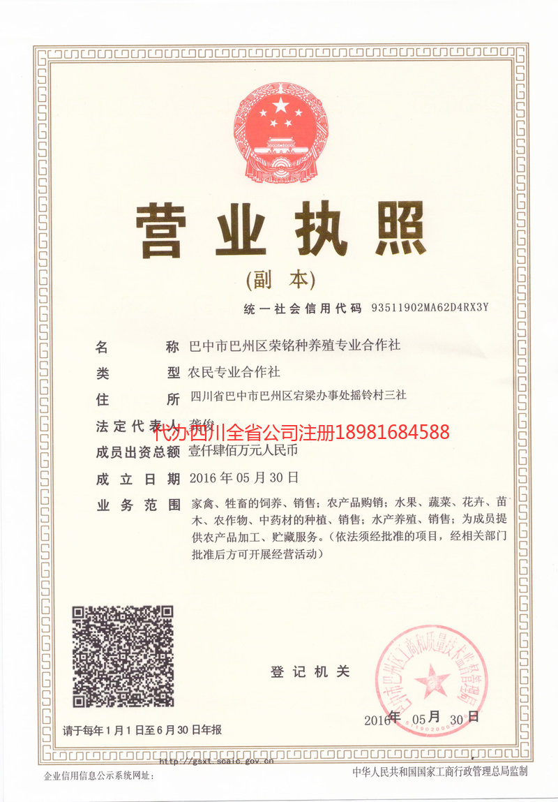 安康安康荣铭种养殖专业合作社