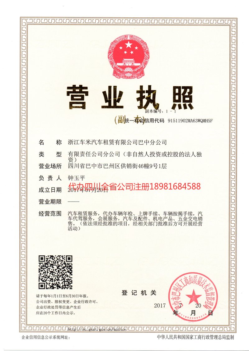 安康安康车米汽车租赁有限公司