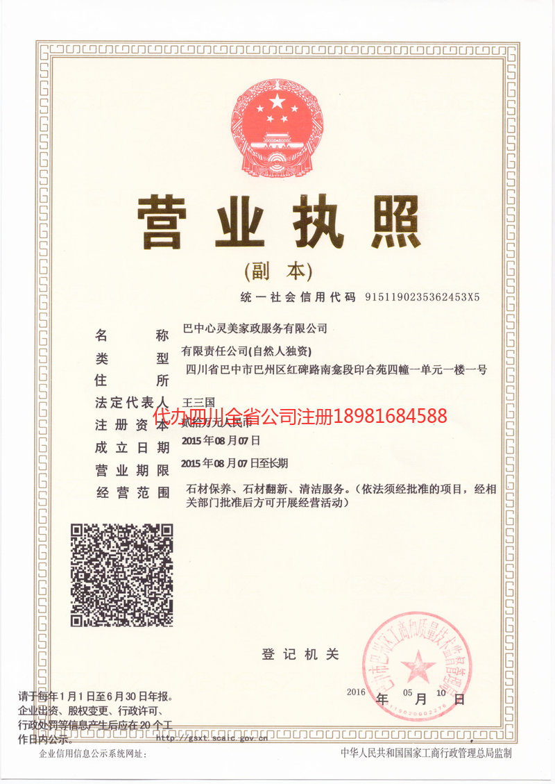 安康安康心灵美家政服务有限公司