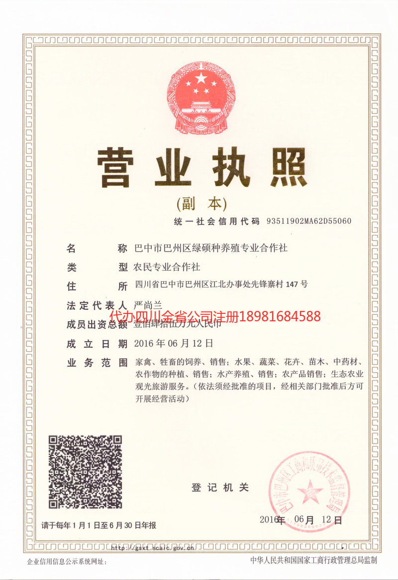 安康安康绿硕种养殖专业合作社