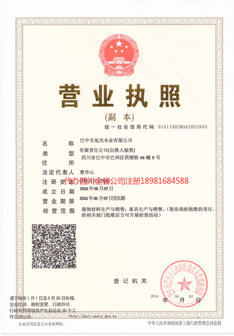 安康安康旭光木业有限公司