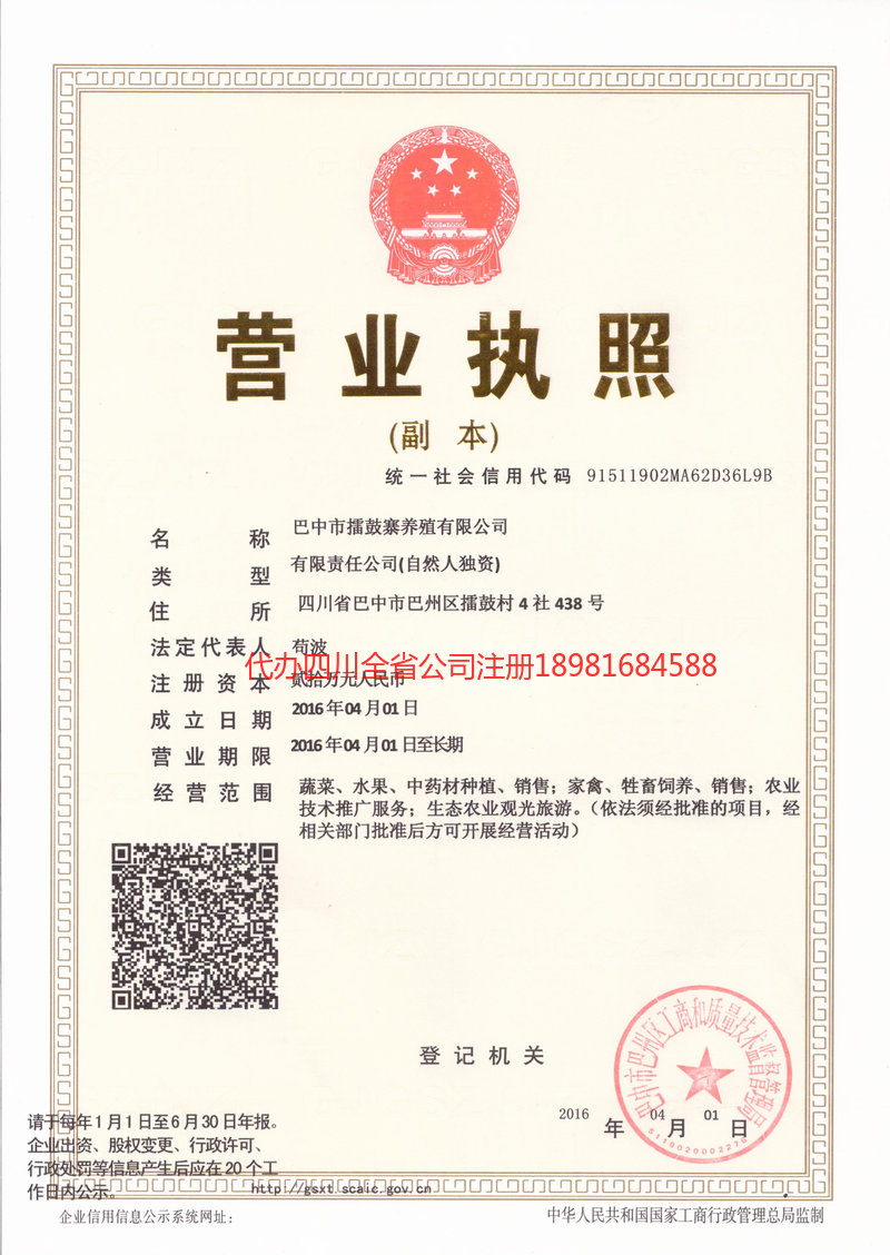 安康安康擂鼓寨养殖有限公司