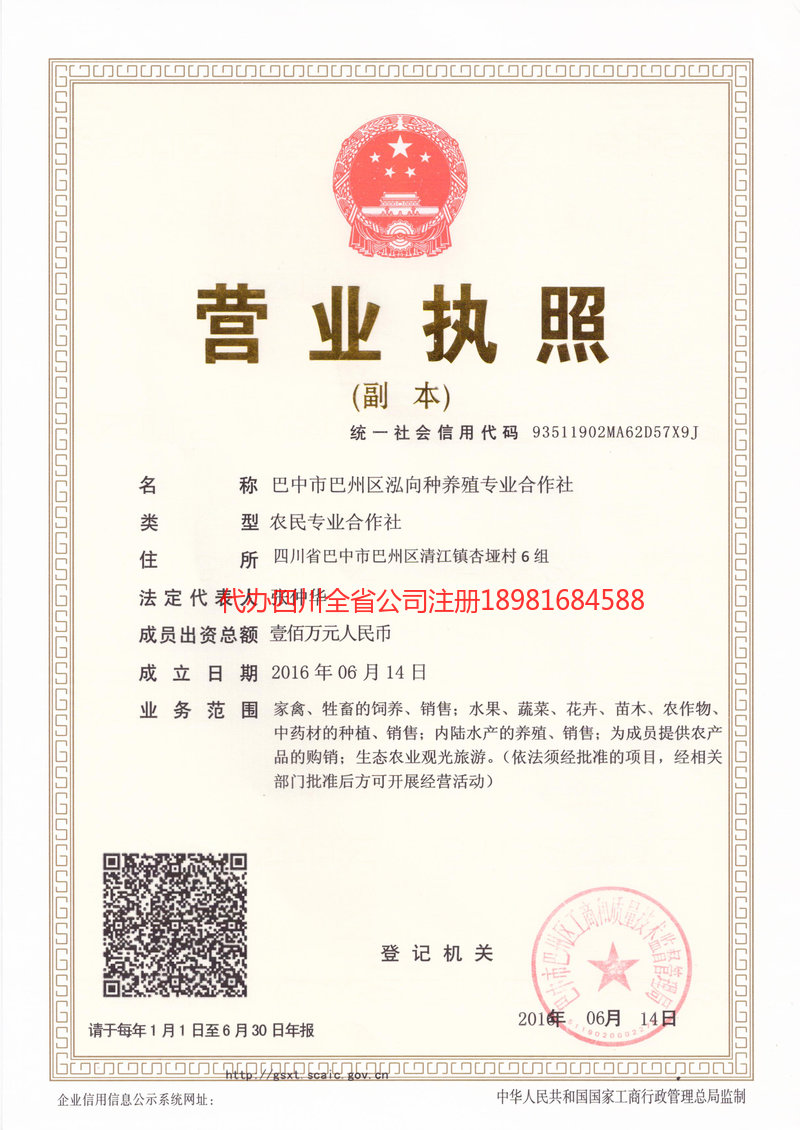 安康安康泓向种养殖专业合作社